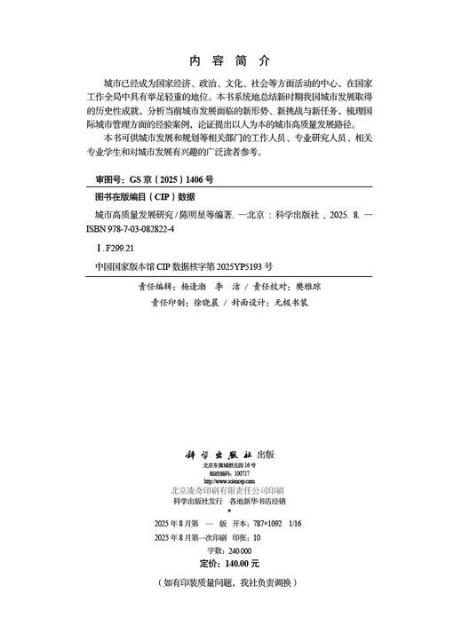 城市高质量发展研究 商品图2