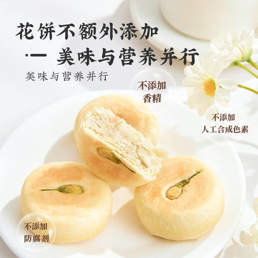 雅觅 清香茉莉花饼280g 商品图4
