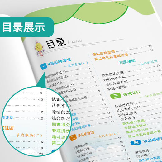 2025秋 【 青岛版】五四制二年级数学(上)   实验班提优训练 商品图2