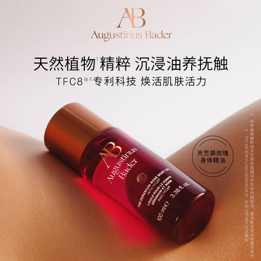 【保税发货】奥古斯汀·巴德—AB天竺葵玫瑰身体油100ml淡纹紧致保湿滋润修护 商品图3