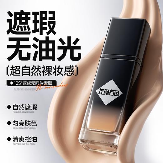 左颜右色 男士自然本色修颜霜40g 自然色遮瑕疵痘印亮肤防水素颜霜控油保湿面霜 商品图0