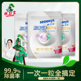 【供货特惠】『粒粒净洗衣凝珠』护色柔顺去污除菌持久留香 多效合一浓缩洗衣液