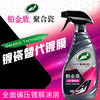 龟牌（Turtle Wax）汽车镀膜剂铂金盾日护聚合瓷车漆车衣养护镀瓷封釉500ml 120110 商品缩略图5