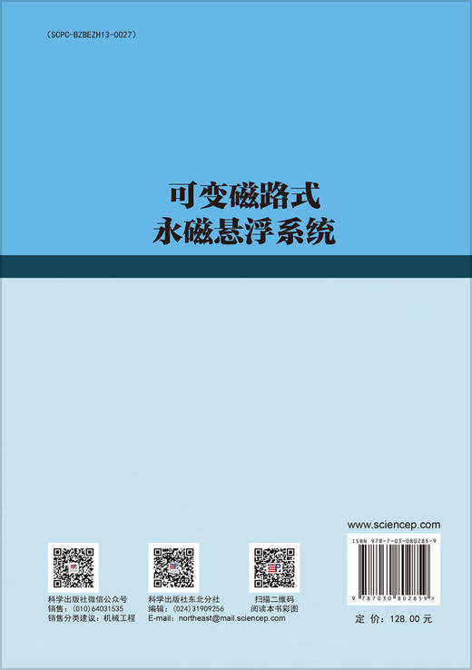 可变磁路式永磁悬浮系统 商品图1