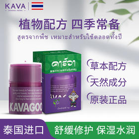 【线下商超同款】KAVAGOOD紫草膏（13g*2瓶），缓建蚊虫红痒，皮肤敏感 干燥保湿
