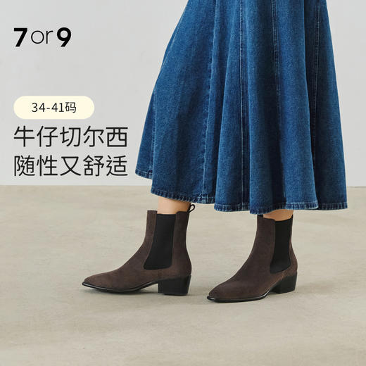 7or9短靴秋冬靴子复古切尔西通勤靴核桃 商品图0