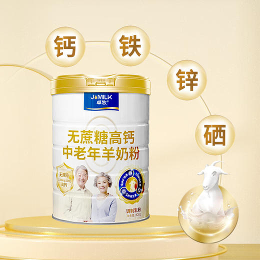 卓牧 无蔗糖高钙中老年羊奶粉 820g 商品图4