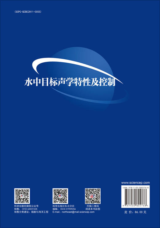 水中目标声学特性及控制 商品图1