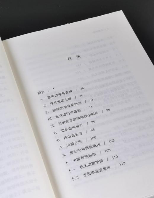 限量毛边本：“亲历中国丛书”之《北京来信：清末驻京英使见闻》，32开，平装，毛边，[英]密福特著，温时幸等译，九州出版社2025年一版一印，297页，售价70元。 商品图7