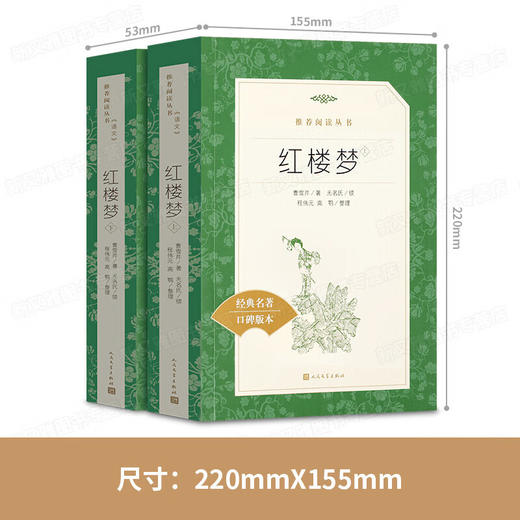 红楼梦(全二册)-《语文》阅读推荐丛书 商品图0