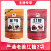 【1件包邮】姜红糖268g*2袋 严选老姜与优质红糖 商品缩略图0