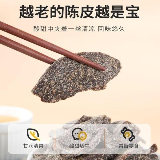 【9.9抢❗️古法九制老陈皮干】手工制作，自然陈化，酸中带咸，入喉回甘！甘草丁香广东特产零食 商品图3