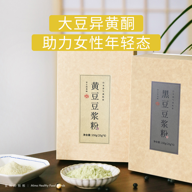 25年【健康饮食丨纯黄豆豆浆/纯黑豆豆浆150g*2/4盒装】配料简单，干制豆浆工艺，非转基因原料16步精细制作，无速溶剂无消泡剂，一盒内有6条独立包装，带给您和家人健康美味的饮品