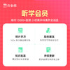 【作业帮SVIP会员】开学季钜惠SVIP年卡263 两年卡489 赠6重好礼  活动时间2月24日-3月15日 商品缩略图4