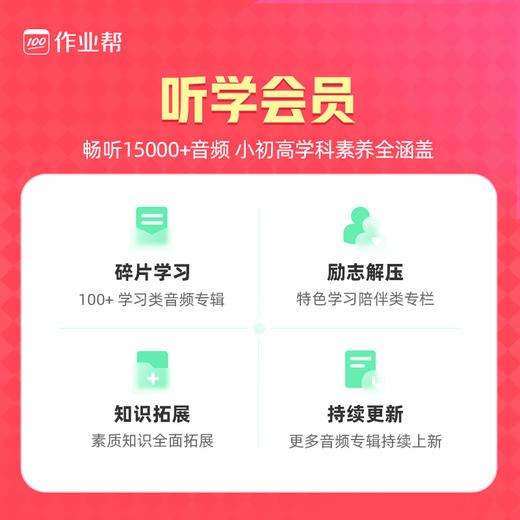 【作业帮SVIP会员】开学季钜惠SVIP年卡263 两年卡489 赠6重好礼  活动时间2月24日-3月15日 商品图4