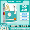 2025版名师特训初中英语阅读组合突破9年级+中考全彩版)(WX) 商品缩略图1