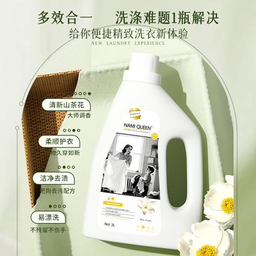 NAMI QUEEN全效香水洗衣液  不伤手 不伤衣 亲肤配方 宝宝衣物 敏感肌人群也能放心用 商品图2