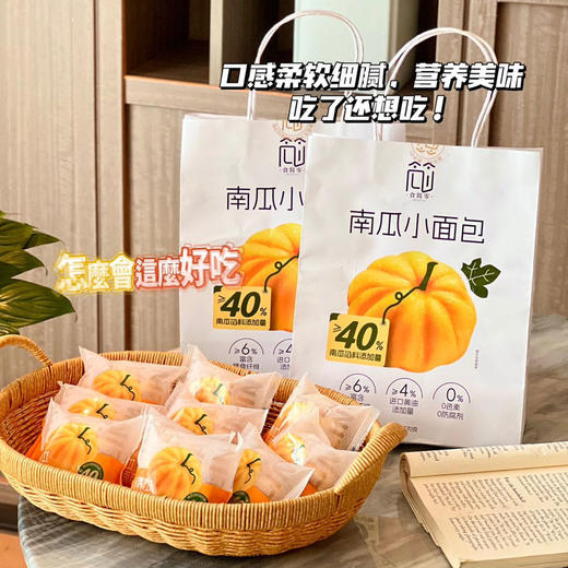 食简零南瓜小面包 370g/1kg 2箱  丰富膳食纤维 进口黄油揉面 轻松有嚼劲 商品图3