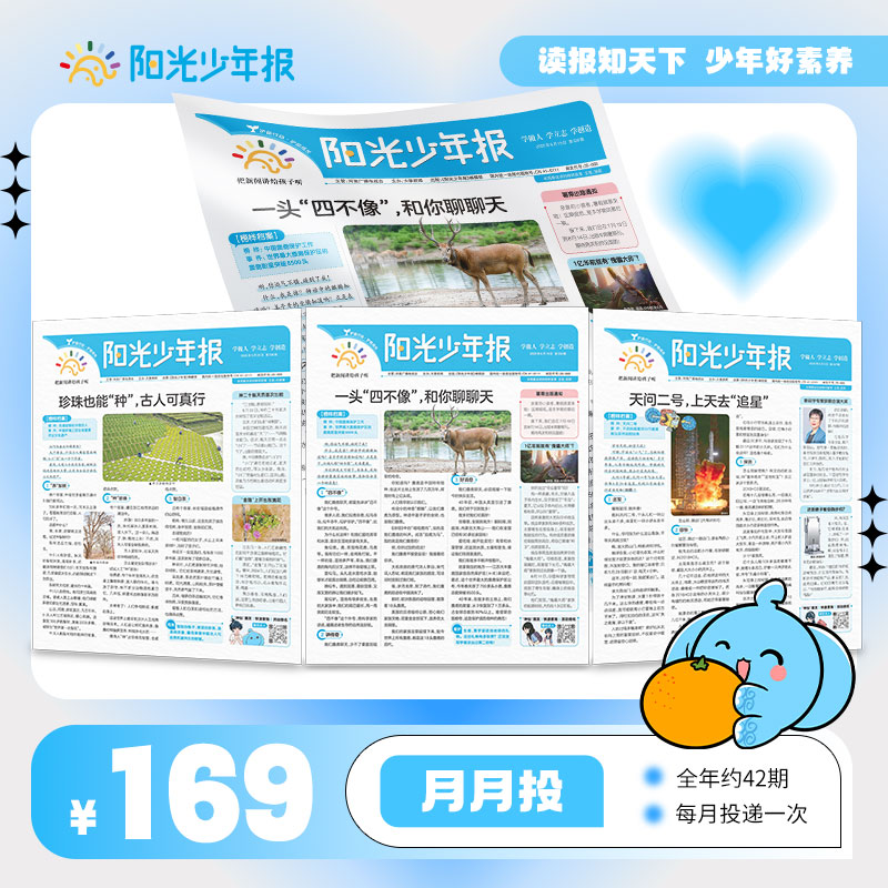 【单人团】阳光少年报 月月投 一月一发