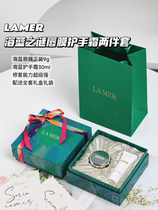 国柜海蓝之谜系列套盒 ！唇膜/精粹水/精粹乳/面霜/洗面奶/眼霜多重组合 礼盒配礼袋 商品图3