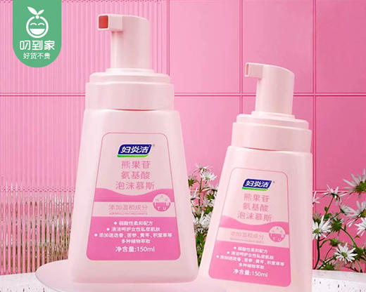 妇炎洁熊果苷氨基酸泡沫慕斯/1瓶（150ml）限用日期：26年6月补单专用 商品图2