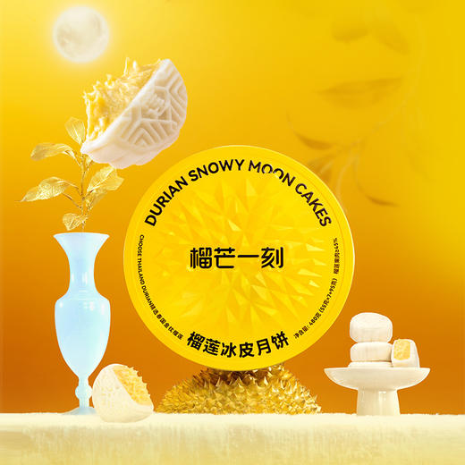 金枕榴莲冰皮月饼480g*1盒【55g*7+95g】（7小1大） [礼御团圆] 商品图1