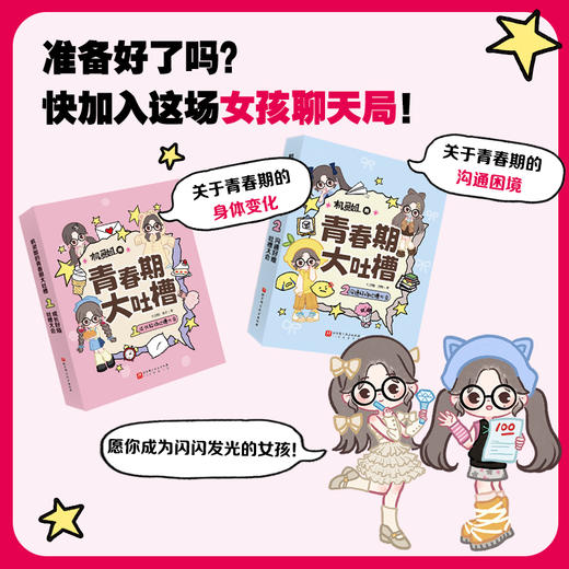 机灵姐的青春期大吐槽（全2册） 商品图4