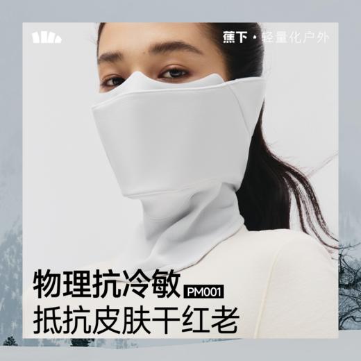 【25秋冬新品】蕉下分舱式高阻风保暖护颈口罩PM001 商品图0