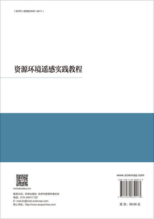资源环境遥感实践教程 商品图1