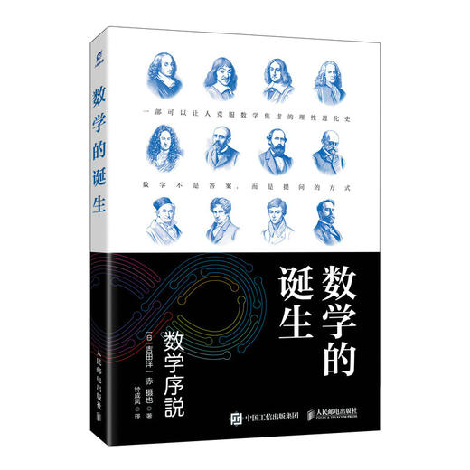 数学的诞生 数学攻略解说书籍 读懂数学的精髓 爱上数学 商品图4