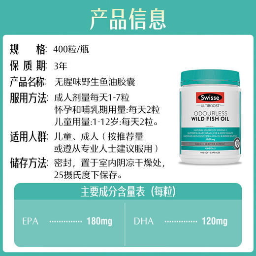 Swisse斯维诗 无腥味野生鱼油软胶囊1000mg omega-3 DHA+EPA 400粒/ 瓶 商品图6