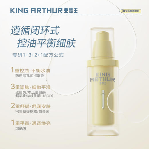 亚瑟王青少年平衡控油补水保湿专研男女生护理水乳套装 商品图6