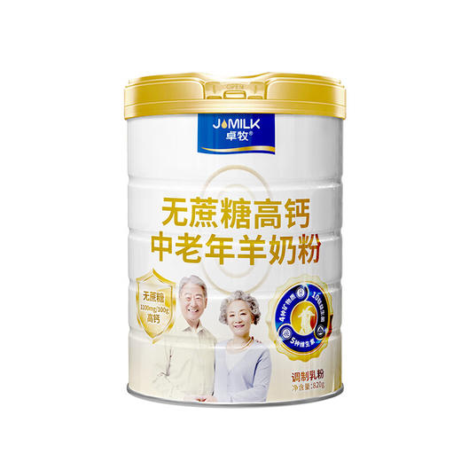 卓牧 无蔗糖高钙中老年羊奶粉 820g 商品图3