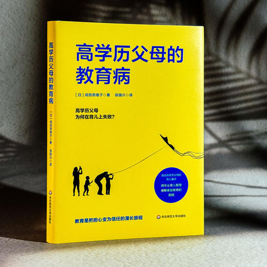 高学历父母的教育病 商品图3