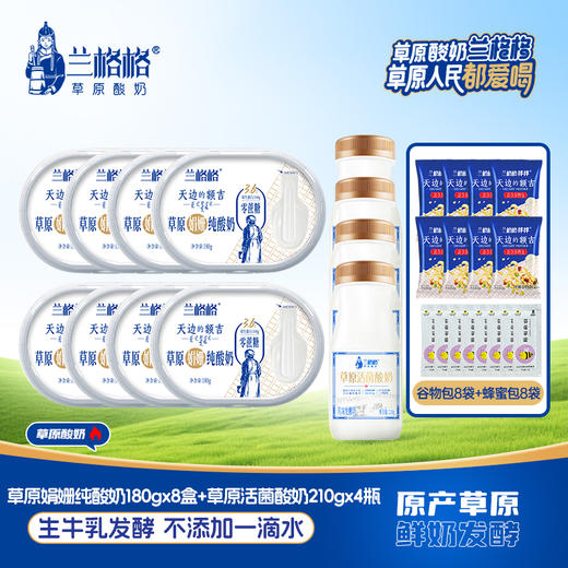 天边的额吉0蔗糖180g*8盒+谷物包15g*8袋+蜂蜜包12g*8包+活菌酸奶210g*4瓶 商品图0