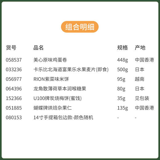 【开学季&教师节】教师节特惠组合-14寸手提箱款/058537*033236*056977*064396*152366*051885*080153 商品图1