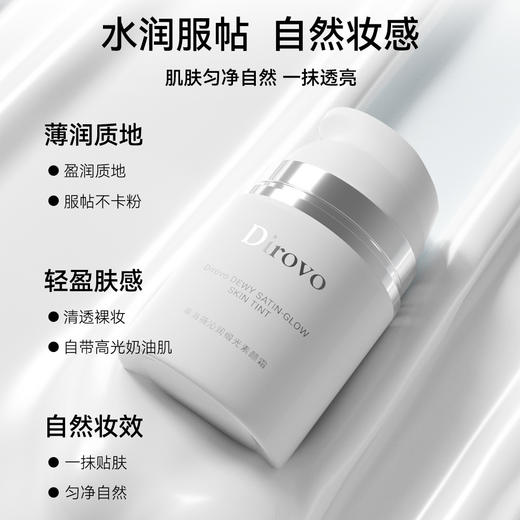 蒂洛薇沁润缎光素颜霜隔离妆前乳素颜霜三合一【新品上新限时优惠】 商品图4