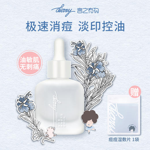 【混知推荐】【祛痘修护】diary言之有物桃柁酚姜黄精华液30ml+神经酰胺面霜50g 商品图1