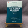 官网 面向碳中和的汽车行业低碳发展战略与转型路径 CALCP 2024 中汽数据有限公司 汽车低碳发展战略转型路径书籍 商品缩略图1