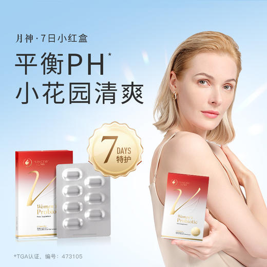 【月神分销】月神经期不适期特护7日小红盒口服平衡ph 商品图0