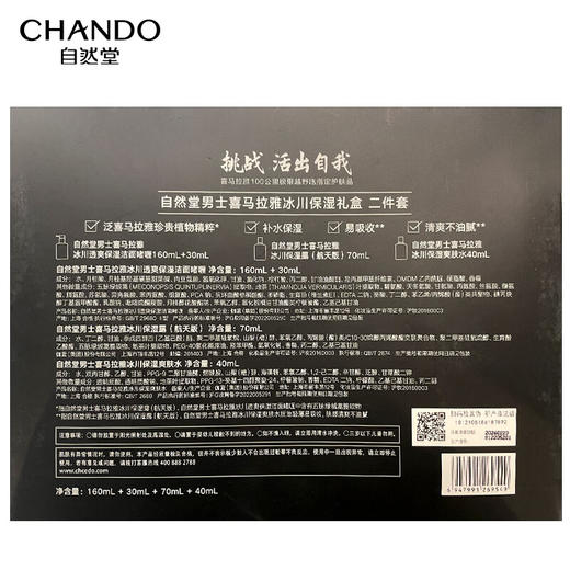 自然堂男士喜马拉雅冰川保湿礼盒（2件套） 商品图8