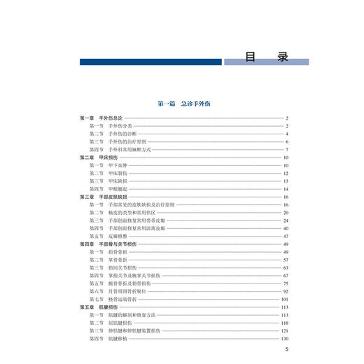手外科临床思路及手术图解 第2二版 杨勇 主编 本书以大量术中图片和视频为特色 详细介绍伤病的特征和手术要点 人民卫生出版社 商品图3