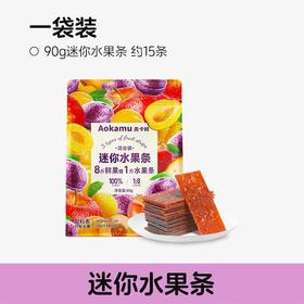 奥卡姆混合装迷你水果条 90g