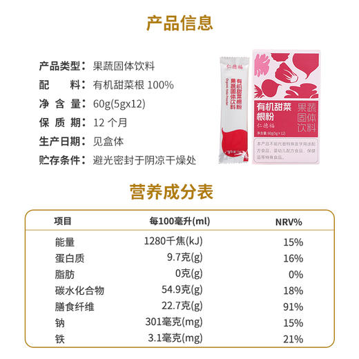 有机甜菜根粉 冲泡即食蔬果粉 60g/盒(5g*12条)【京东快递送货上门】 商品图1
