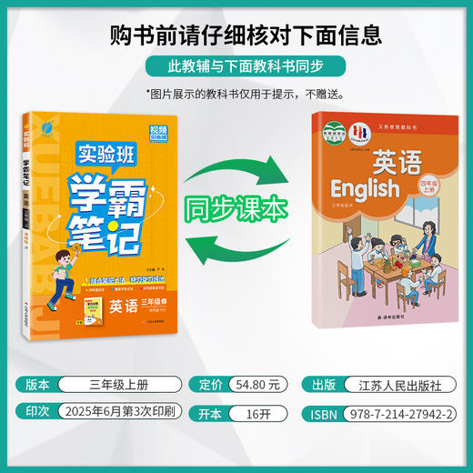 2025年秋 小学英语【译林版】三年级上册 实验班学霸笔记 3年级 商品图1