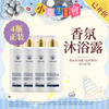【生日会】有生之颜 香氛沐浴露（花间来信）-400g 商品缩略图0