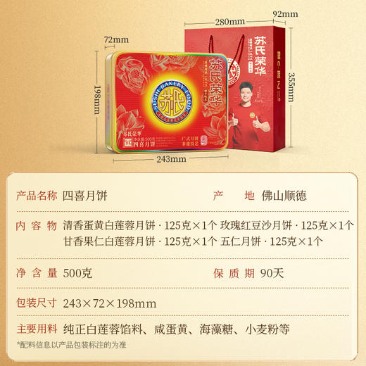 苏氏荣华蛋黄莲蓉果仁五仁月饼中秋月饼礼盒广式月饼中秋节送礼品员工月饼 商品图7
