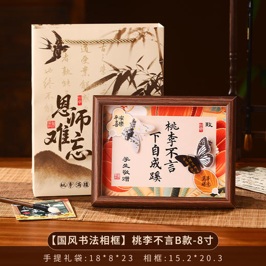 买就送礼袋【可挂可摆古风相框！给老师满满仪式感】创意书法摆台，教师节礼物幼儿园送老女师高端实用感恩国风相框摆台礼品。ra 商品图6