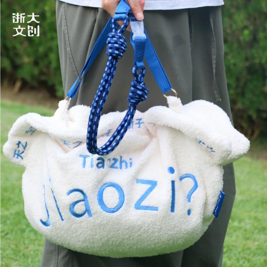 【浙大文创】浙江大学天之骄子包毯两用包 商品图0