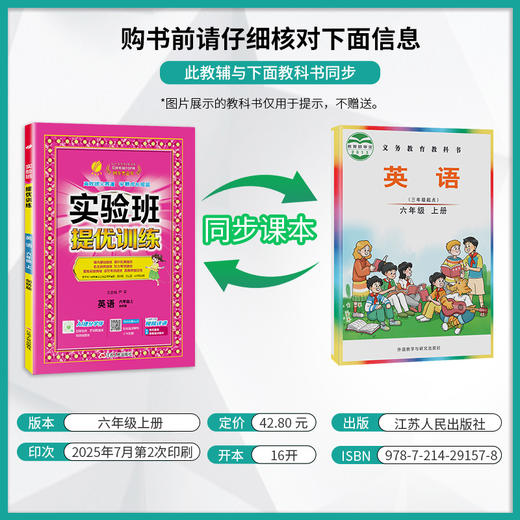 2025秋 【 剑桥版】  六年级英语(上) 实验班提优训练 商品图1